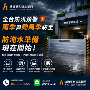 typhoon-flood-prevention-watergate-hu-2026.jpg